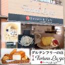 米粉Sweets&Cafe　Fortuna　Lusso